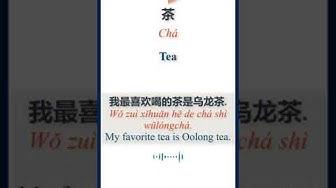 'Video thumbnail for How to say "Tea" in Chinese | HSK Vocabulary | 茶 | Chá #shorts'