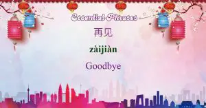 How to say Goodbye in Chinese