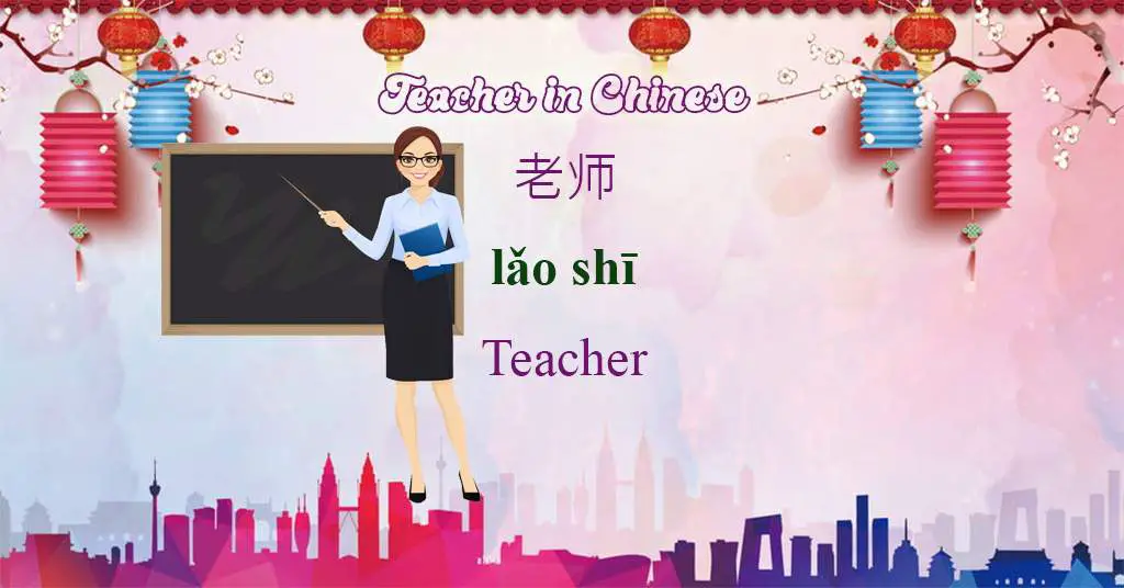How to say Teacher in Chinese