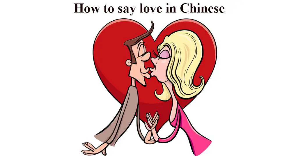 How to say love in Chinese