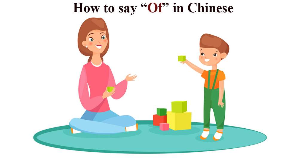 How to say Of in Chinese