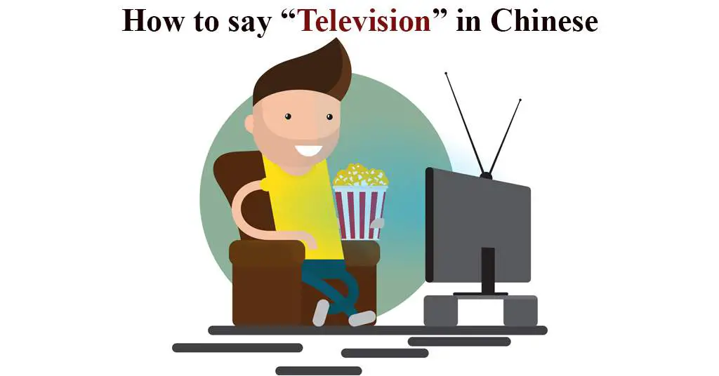 How to say Television in Chinese